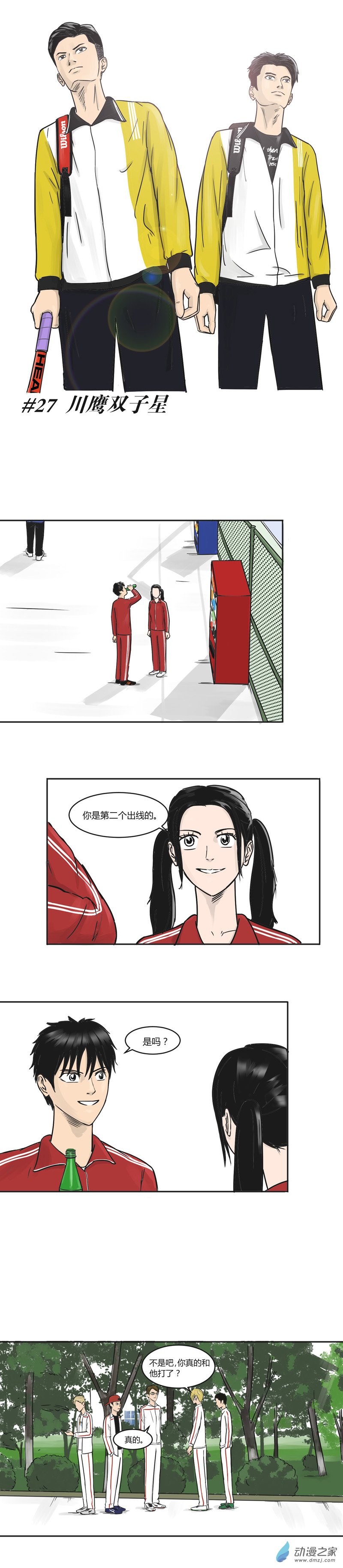 第27话 川鹰双子星-第26话