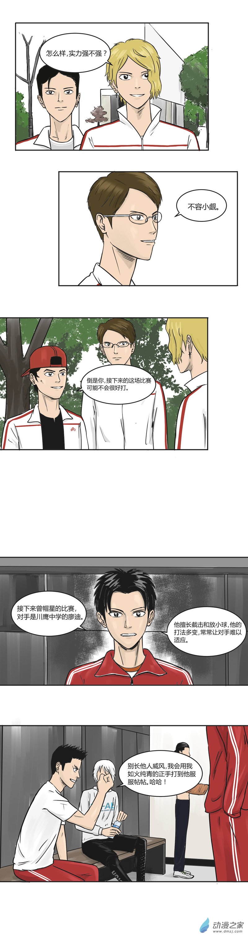 第27话 川鹰双子星-第26话