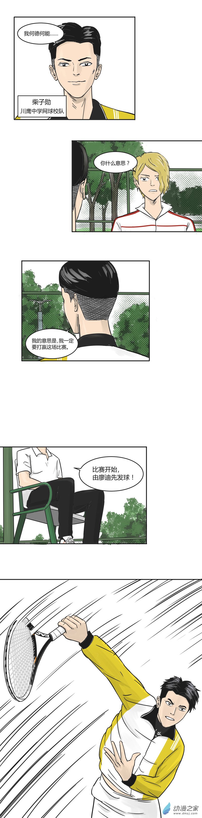 第27话 川鹰双子星-第26话