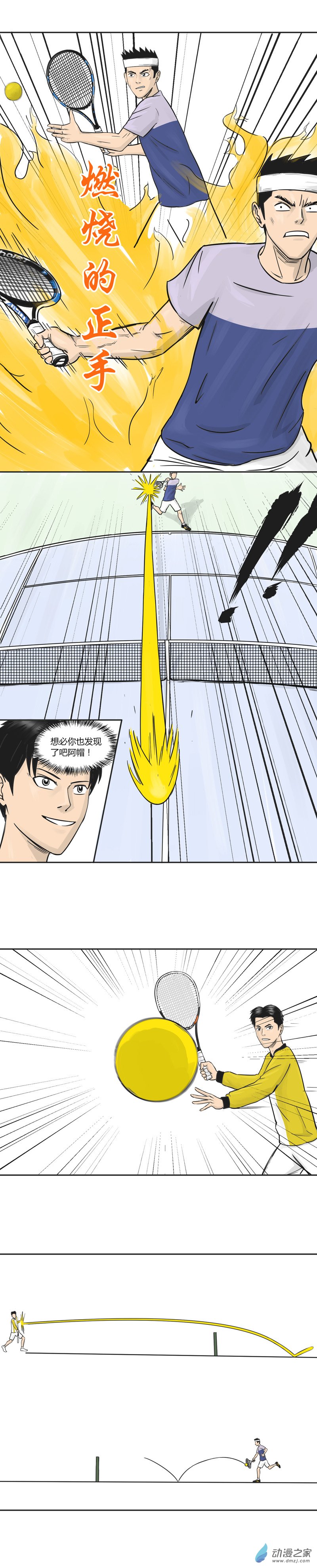 第29话 直线球与斜线球-第28话