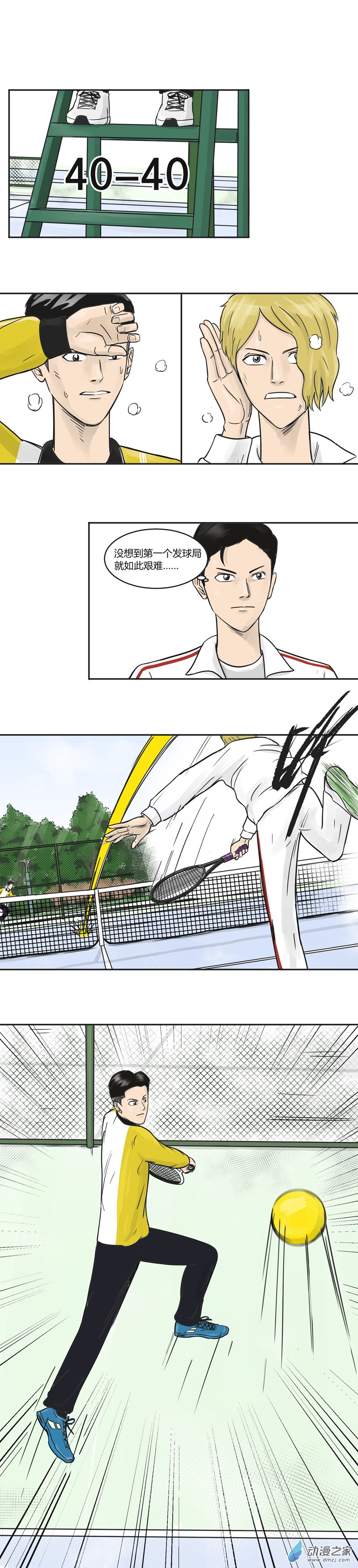 第29话 直线球与斜线球-第28话
