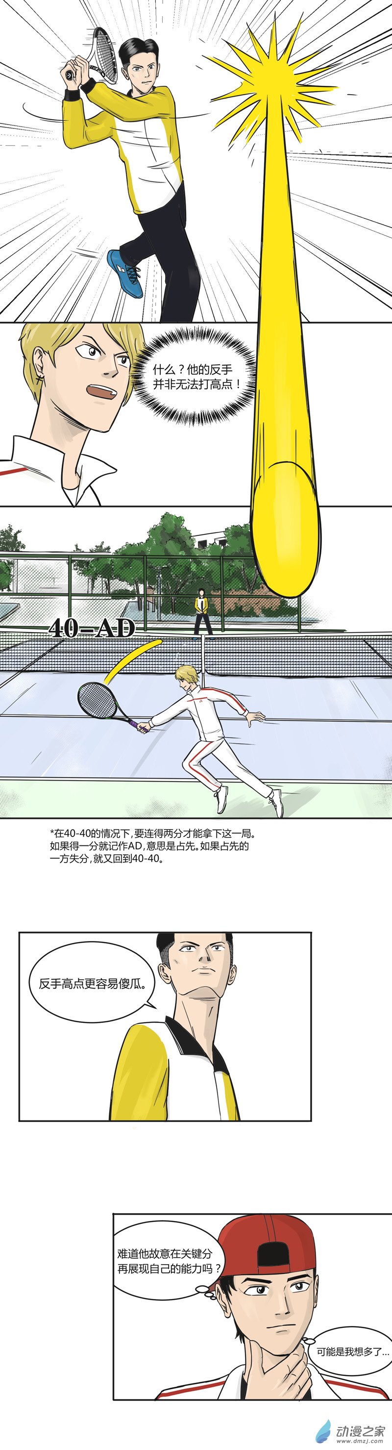 第29话 直线球与斜线球-第28话