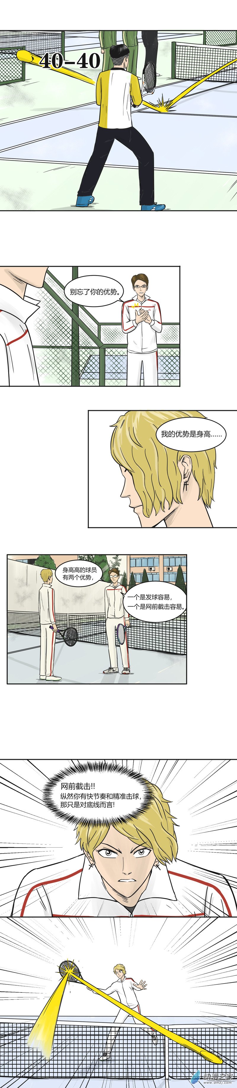 第29话 直线球与斜线球-第28话