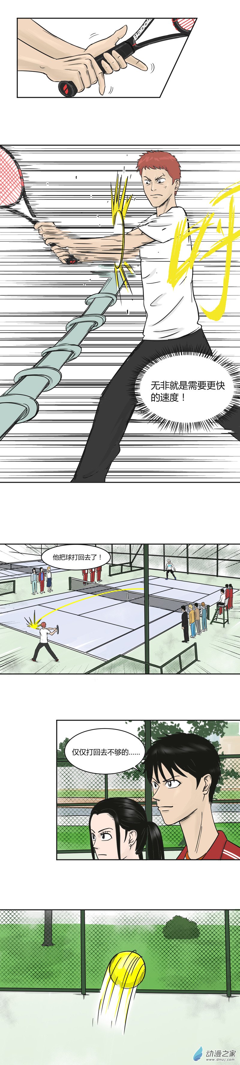 第33话 蜕变-第32话