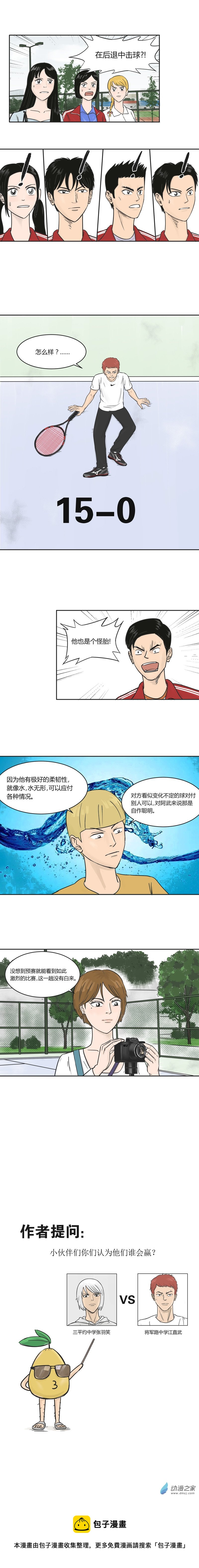 第35话 后退击球-第34话