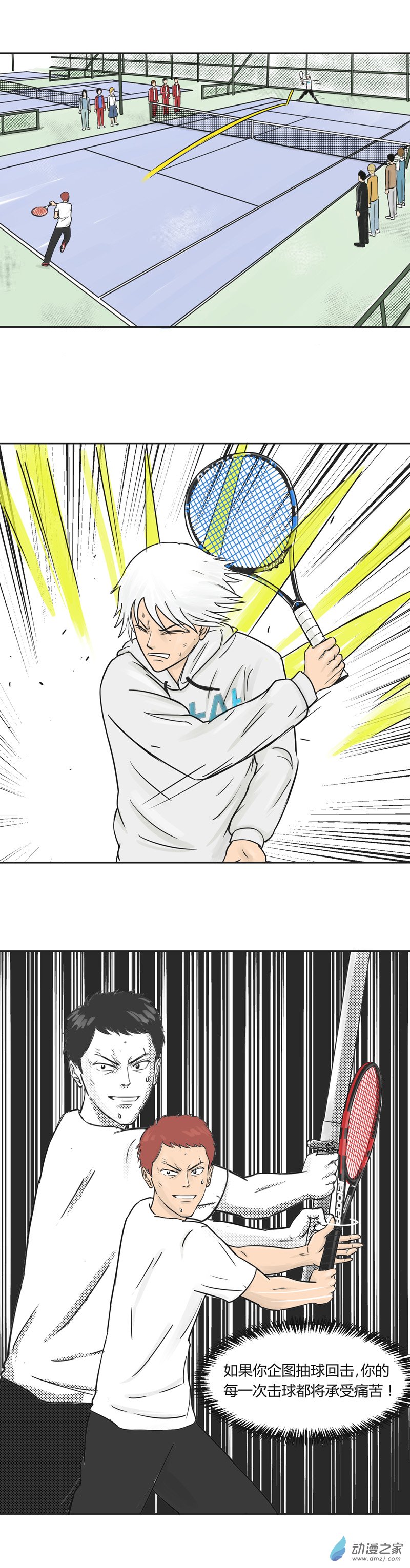 第35话 后退击球-第34话
