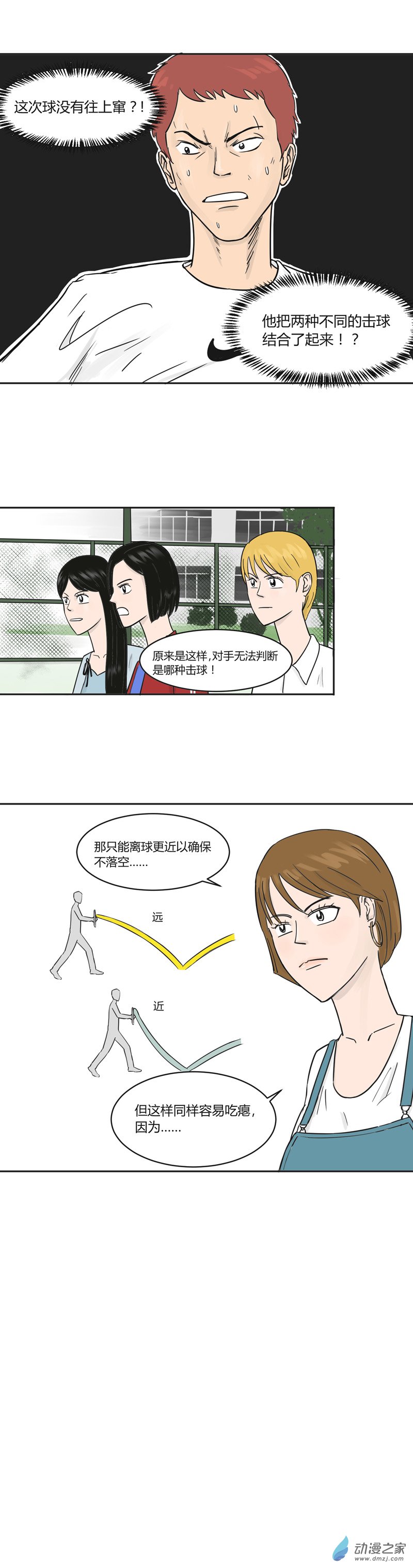 第35话 后退击球-第34话