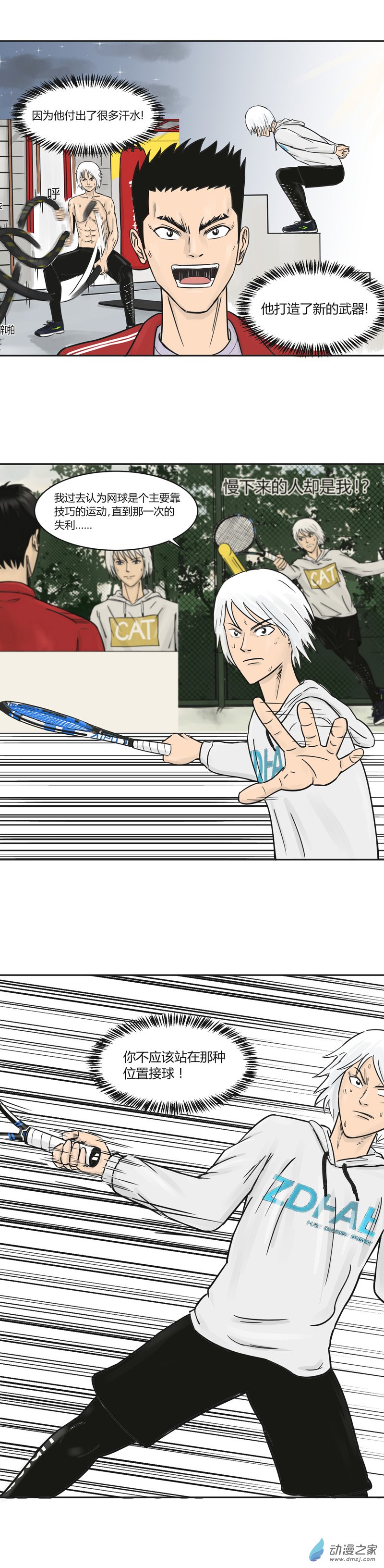 第35话 后退击球-第34话