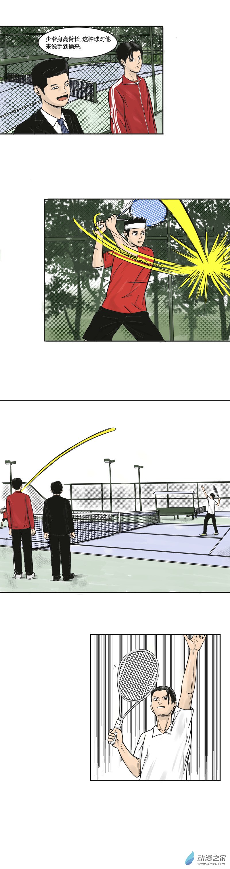 第05话 校队VS三平约之子-第4话