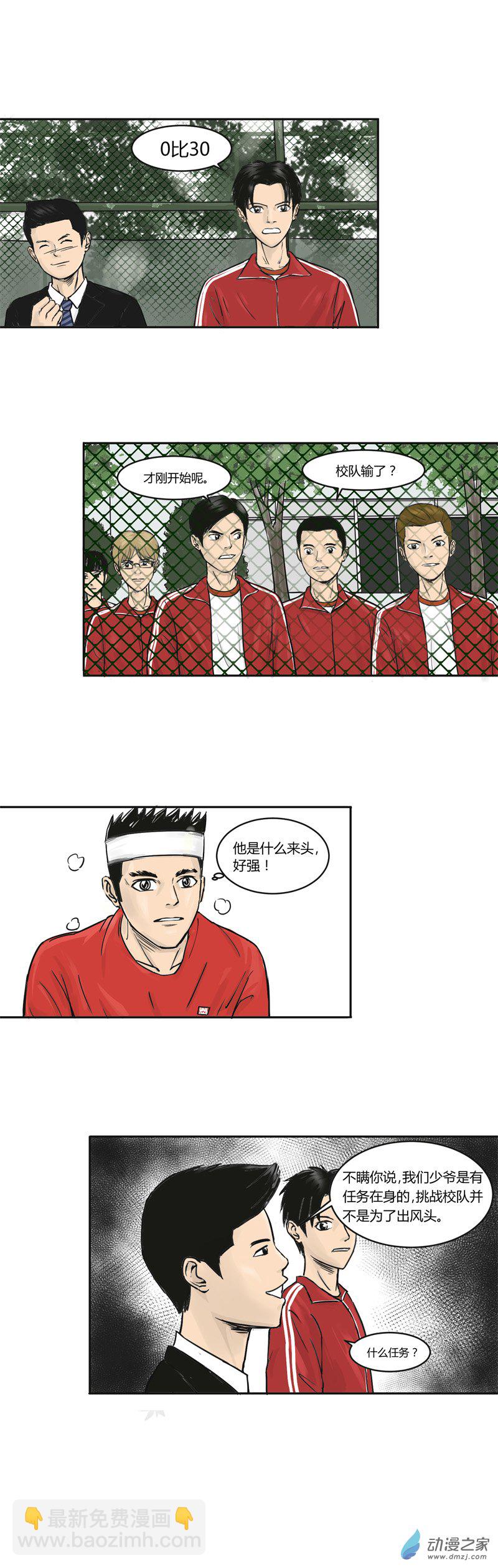 第05话 校队VS三平约之子-第4话