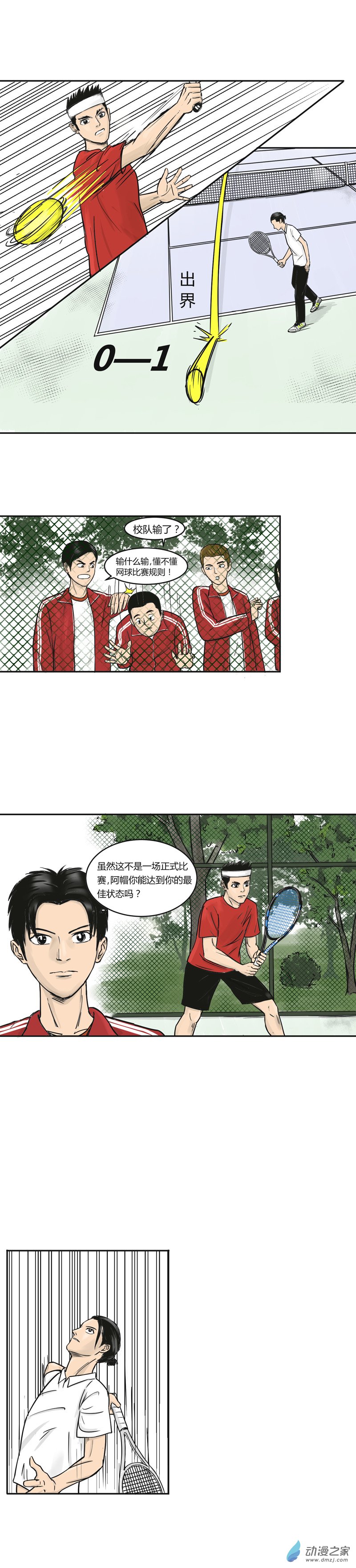 第05话 校队VS三平约之子-第4话