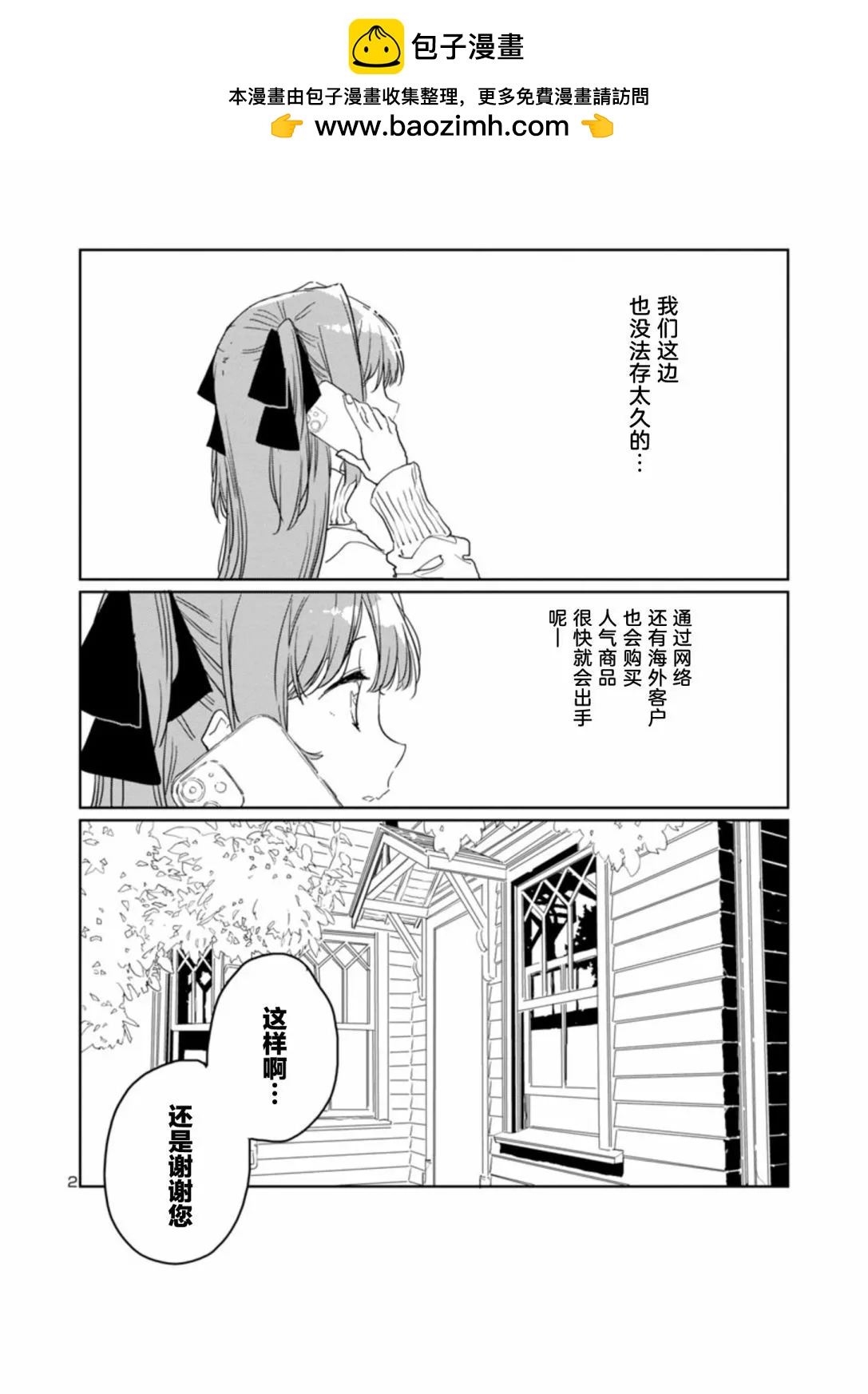 上伊那牡丹，酒醉身姿似百合花般 - 第35話 - 2