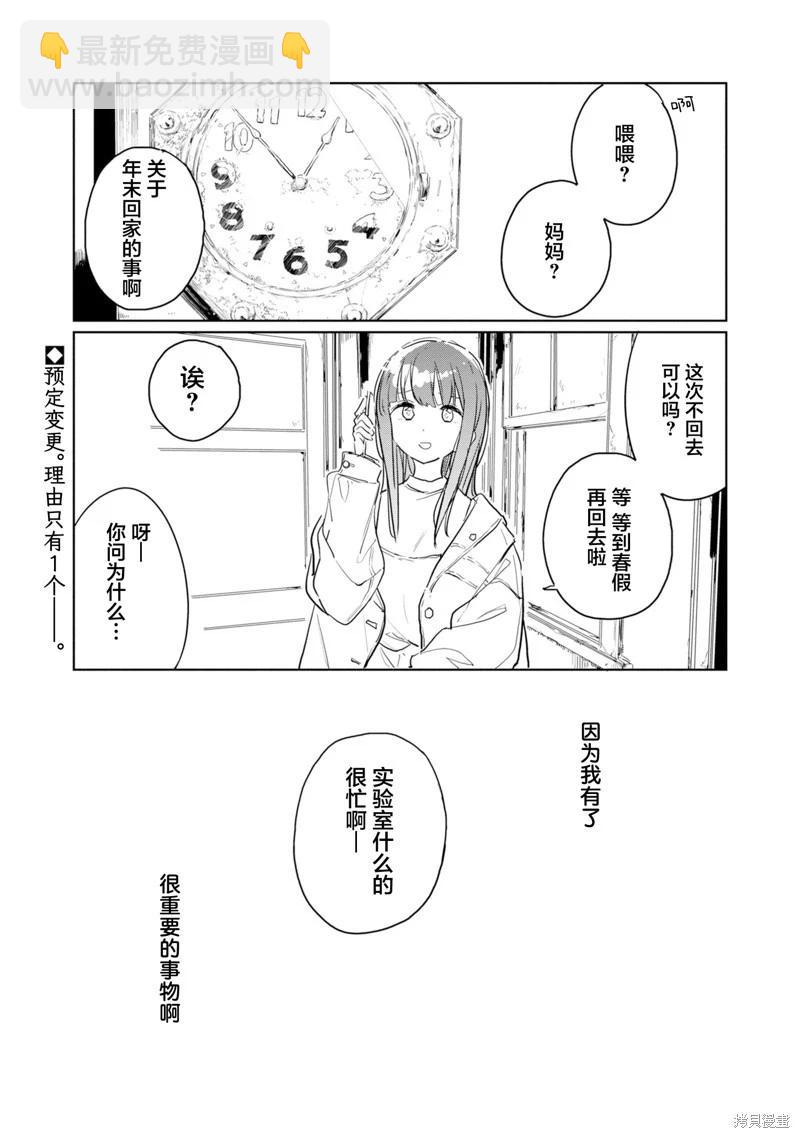 上伊那牡丹，酒醉身姿似百合花般 - 第39話 - 1
