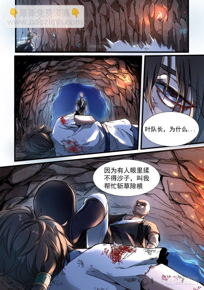 山海封神（山海降魔記） - 第一話 浴火重生 - 4