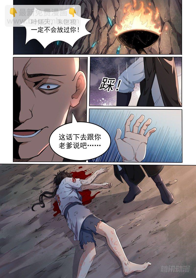 山海封神（山海降魔記） - 第一話 浴火重生 - 5