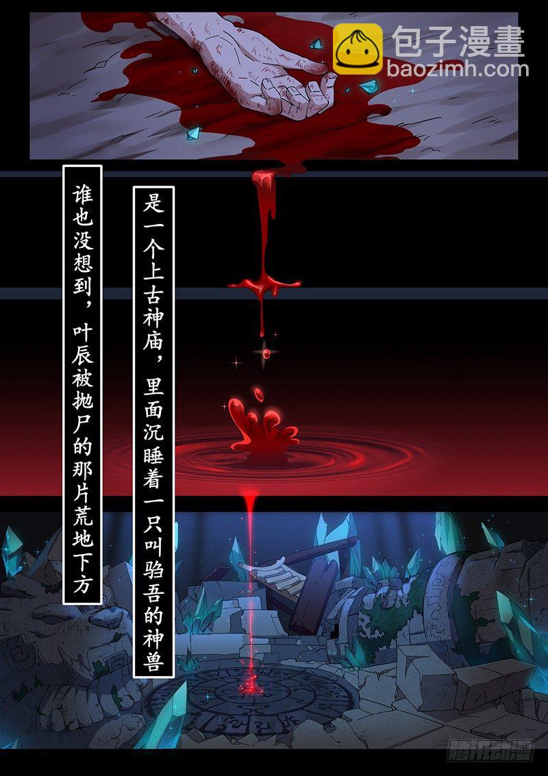 山海封神（山海降魔記） - 第一話 浴火重生 - 3