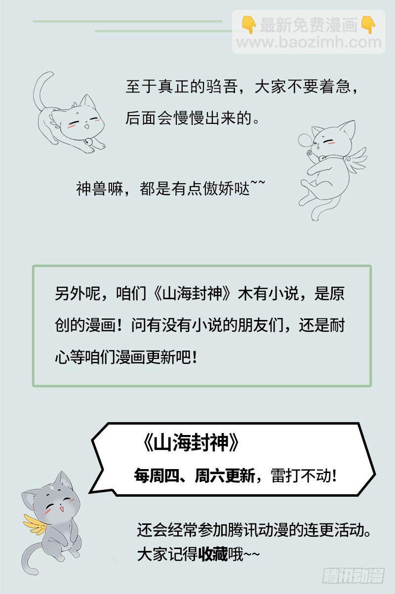 山海封神（山海降魔記） - 第一話 浴火重生 - 2