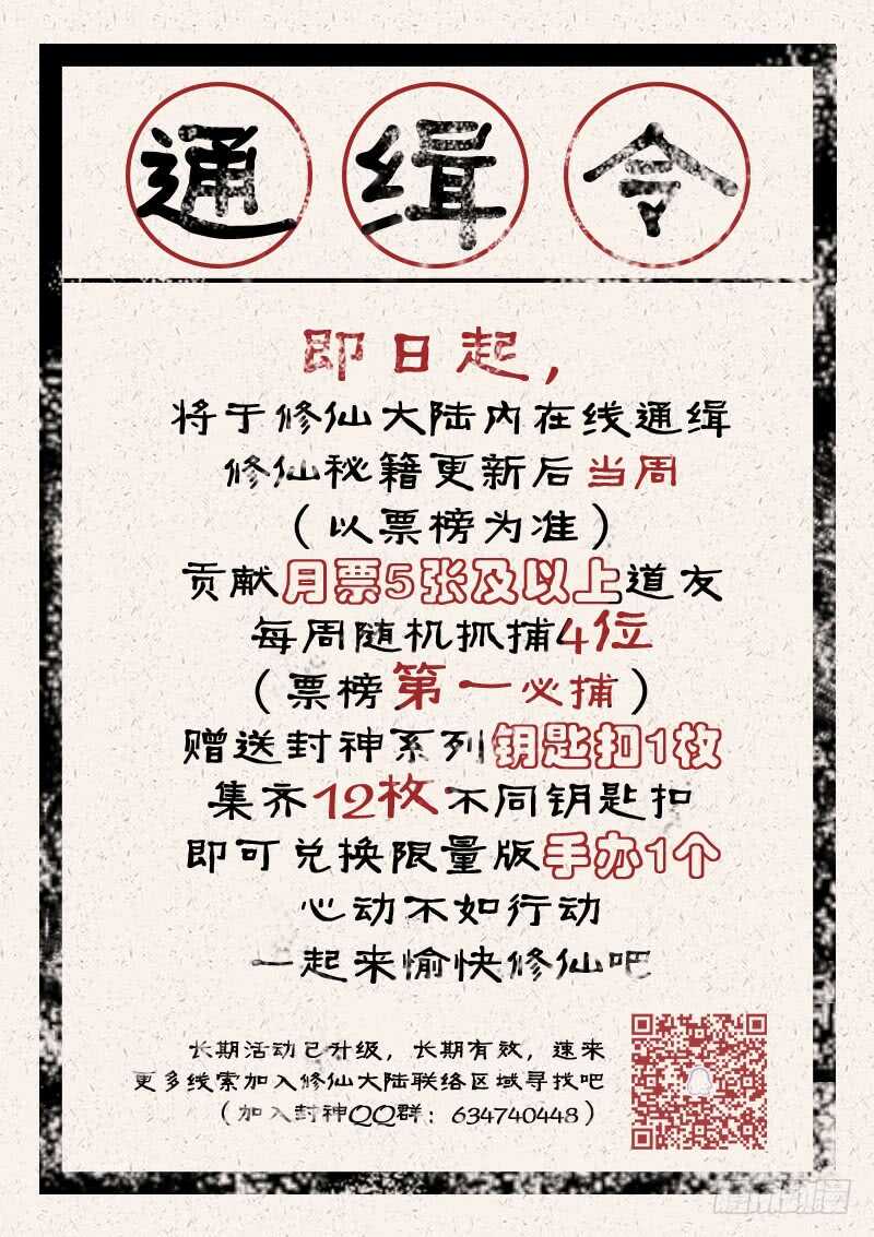 山海封神（山海降魔記） - 第九十四話 戰爭之神 - 2