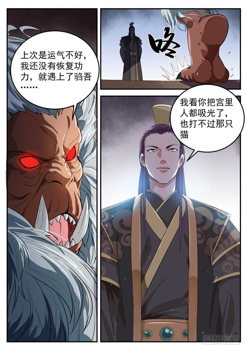 山海封神（山海降魔記） - 第九十四話 戰爭之神 - 3