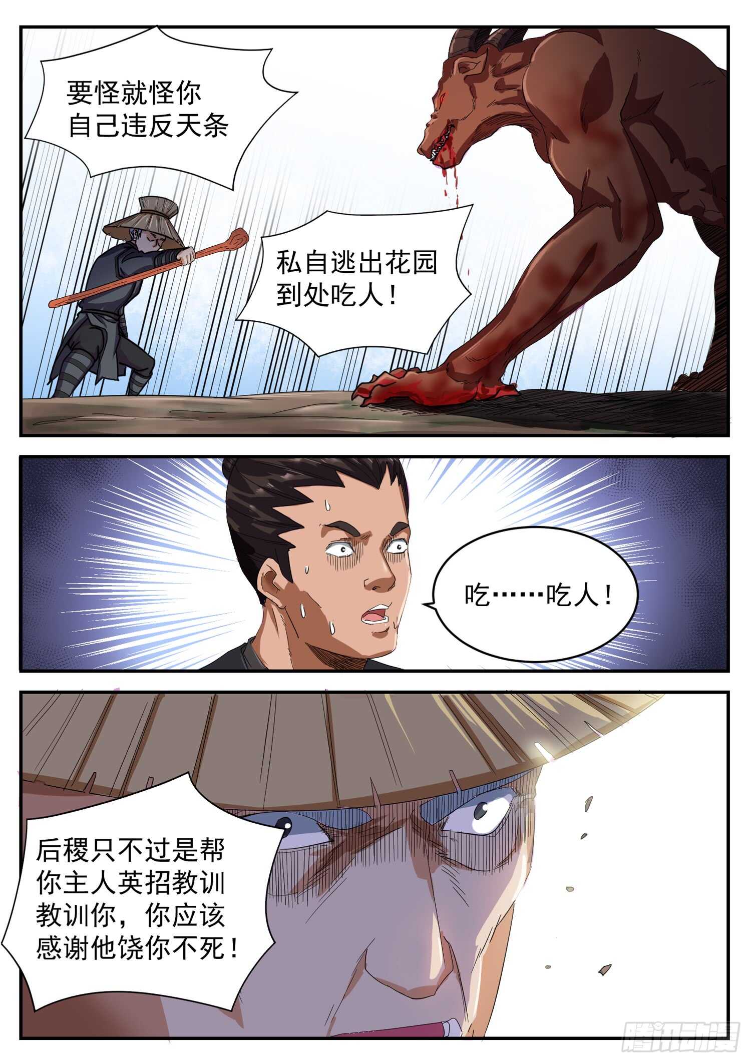 山海封神（山海降魔記） - 第九十八話  冤家路窄 - 1