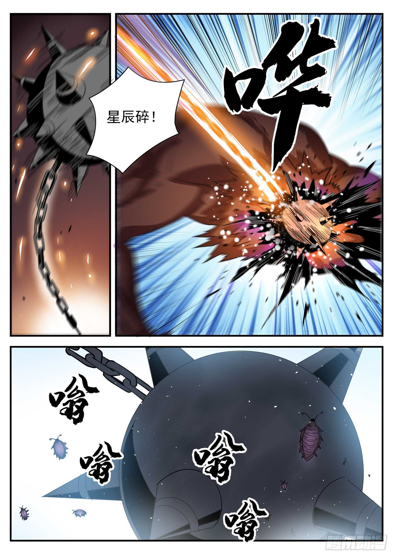 山海封神（山海降魔記） - 第一百話 大禹劍氣 - 2