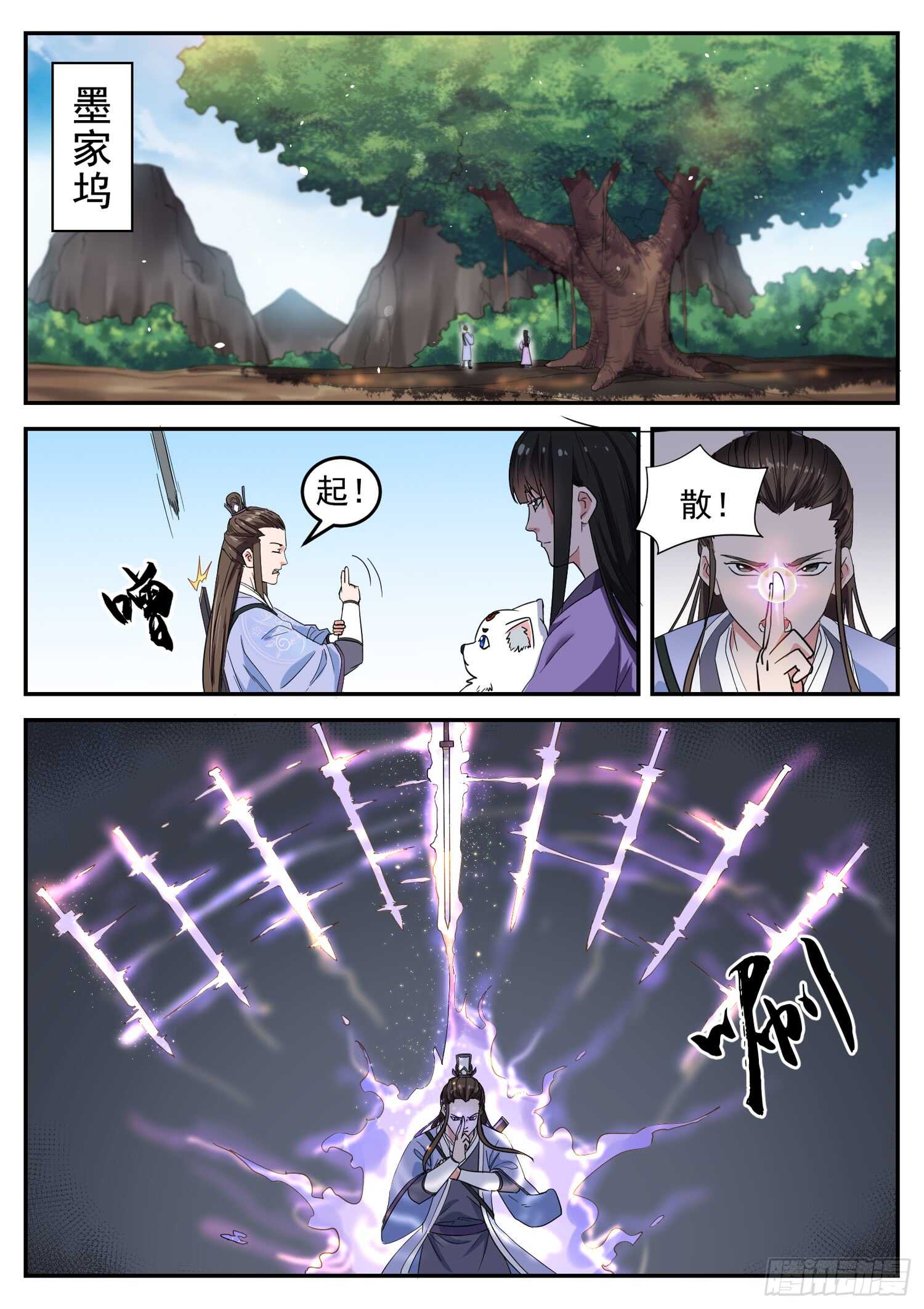 山海封神（山海降魔記） - 第一百話 大禹劍氣 - 2