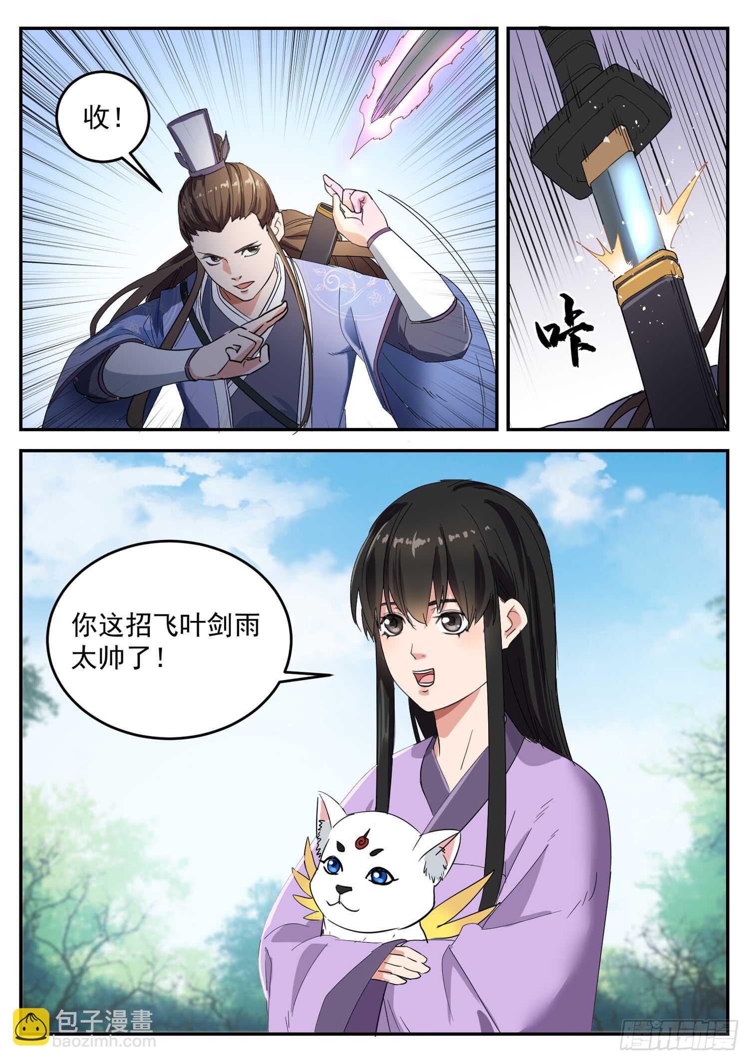 山海封神（山海降魔記） - 第一百話 大禹劍氣 - 3