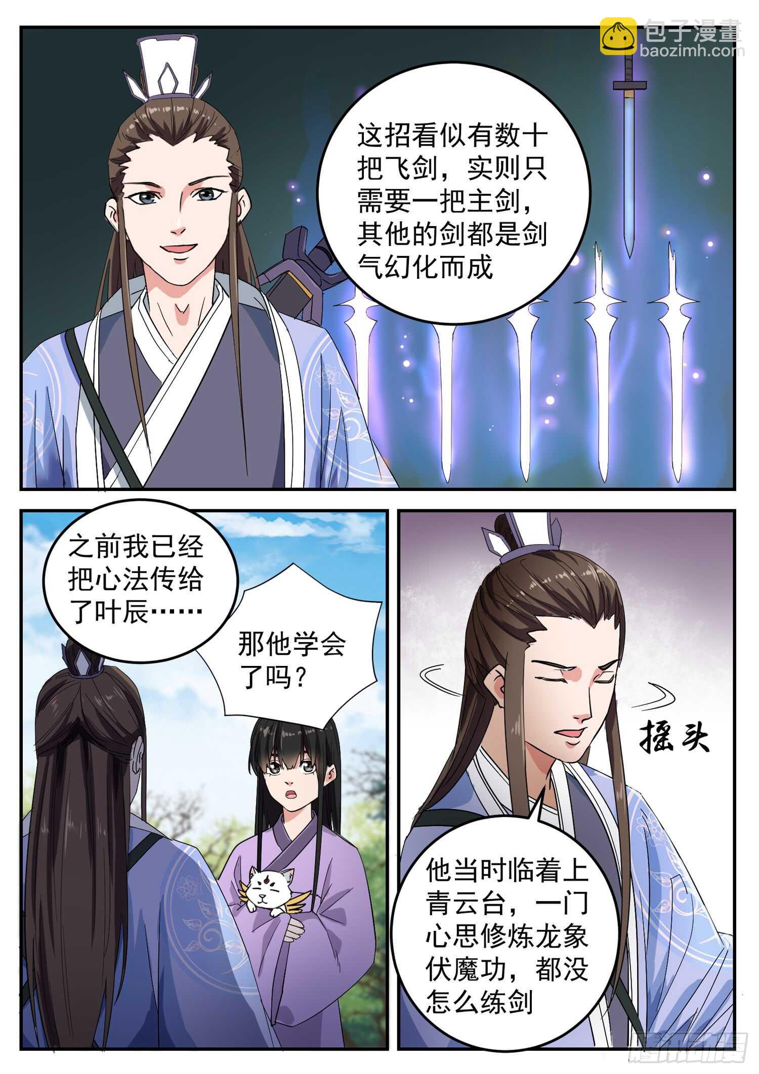 山海封神（山海降魔記） - 第一百話 大禹劍氣 - 1