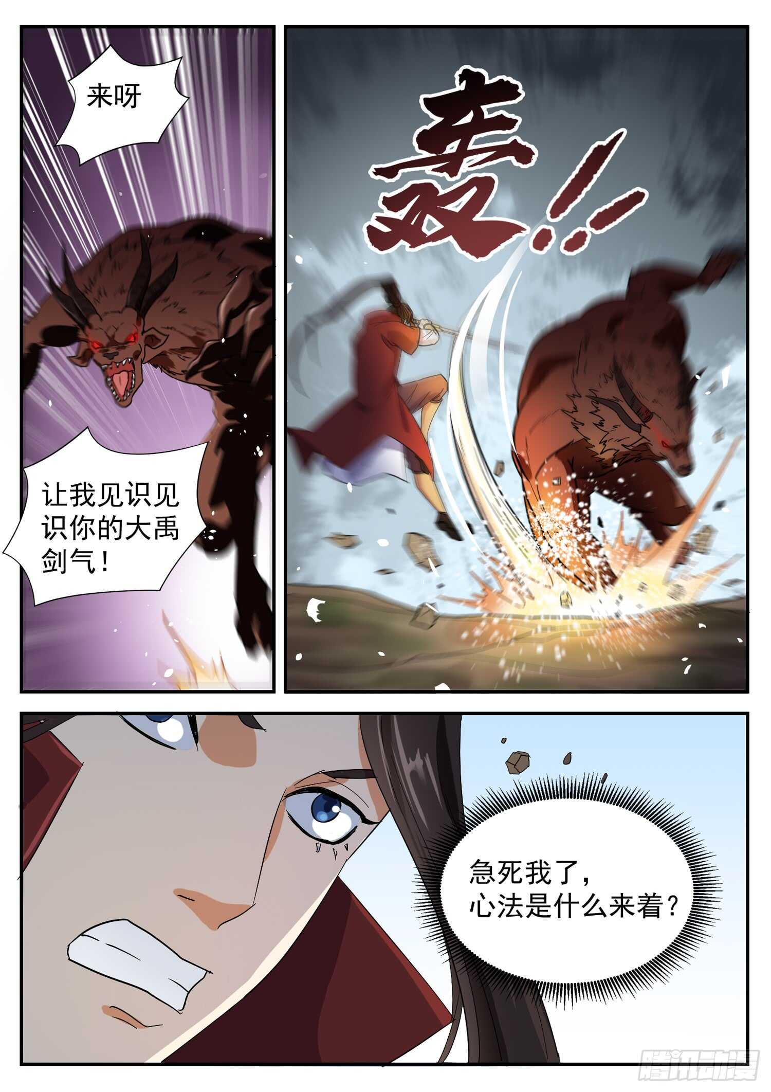 山海封神（山海降魔記） - 第一百話 大禹劍氣 - 1