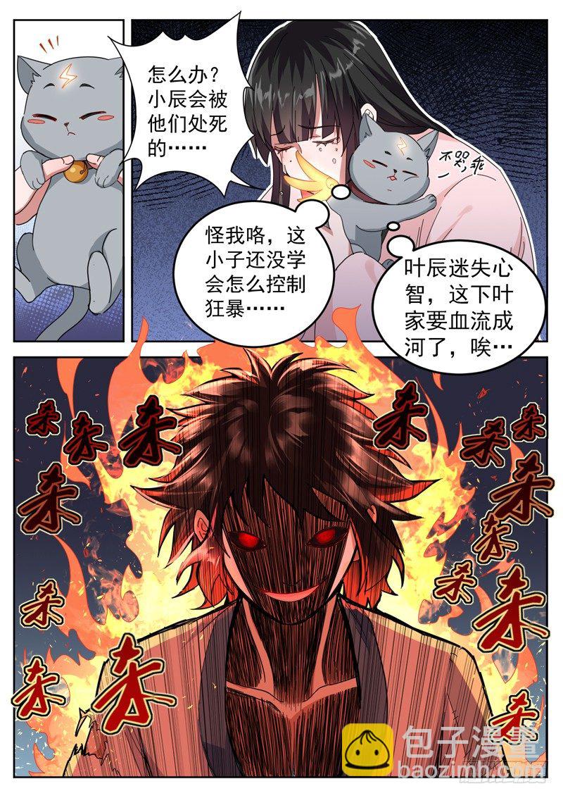 山海封神（山海降魔記） - 第十一話 一拳之威 - 2