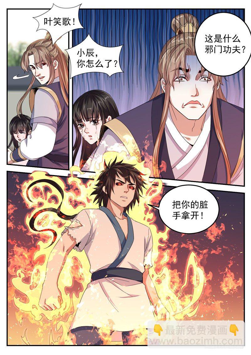 山海封神（山海降魔記） - 第十一話 一拳之威 - 3