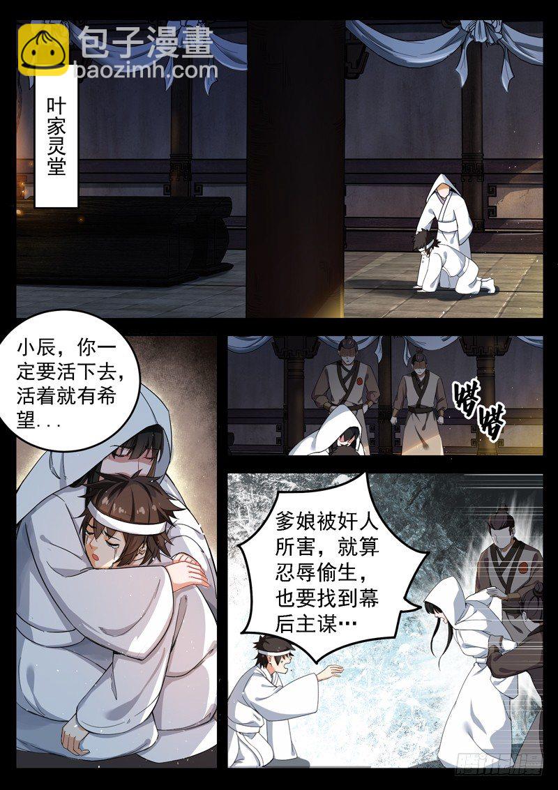 山海封神（山海降魔記） - 第十一話 一拳之威 - 1