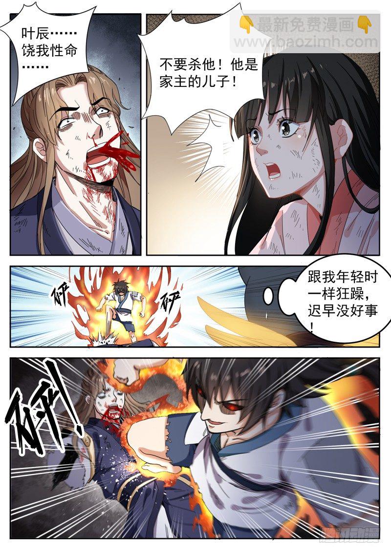 山海封神（山海降魔記） - 第十一話 一拳之威 - 3