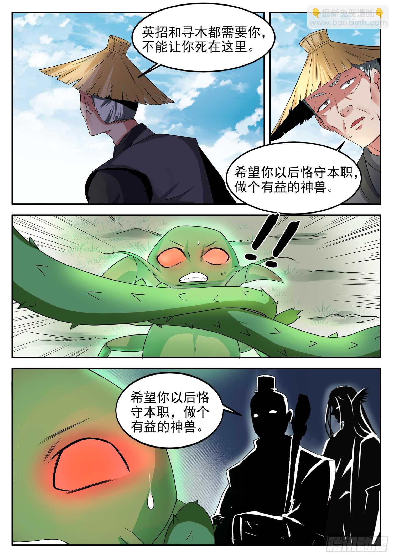 山海封神（山海降魔記） - 第一零六話 藤籠換鳥 - 2