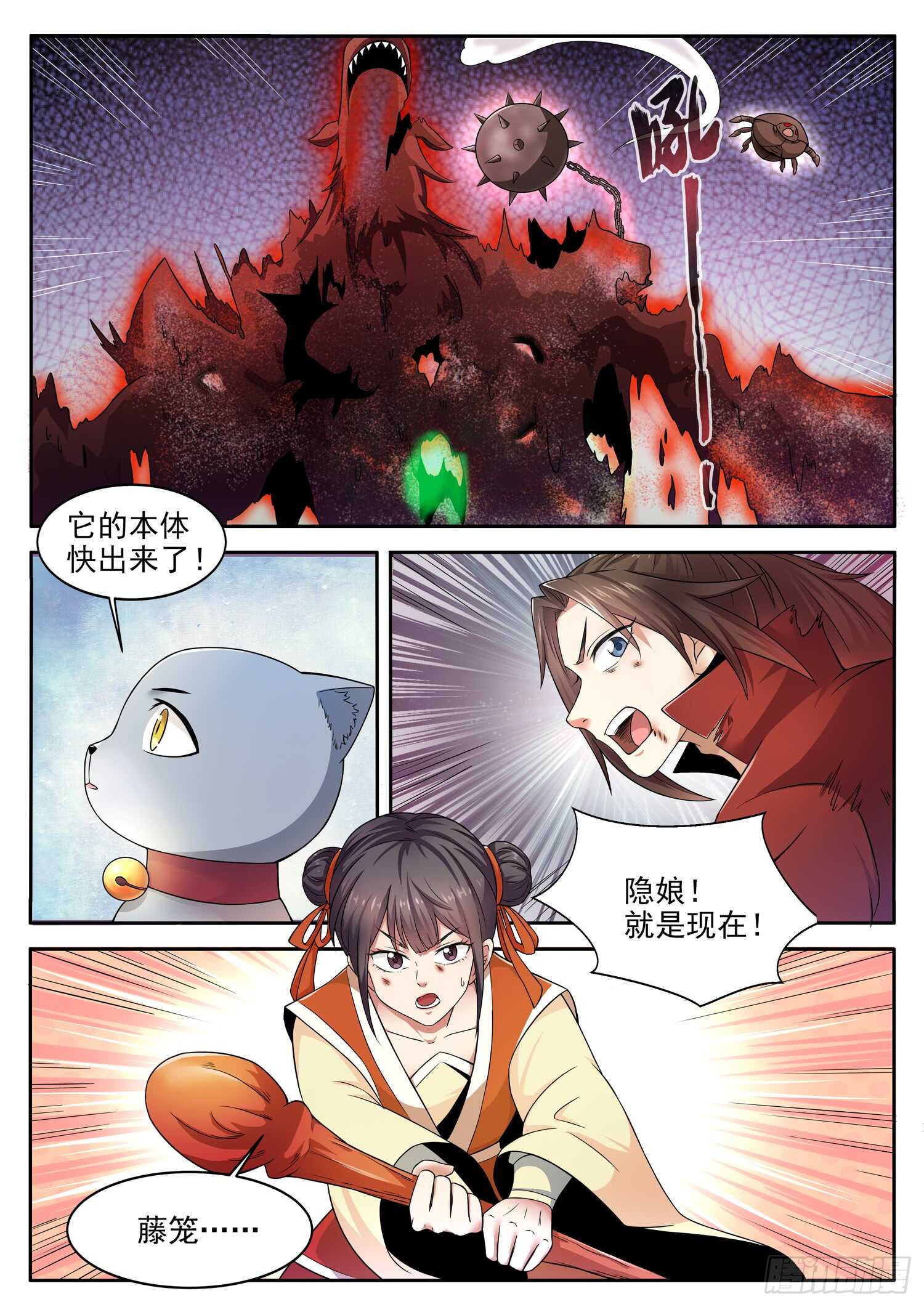 山海封神（山海降魔記） - 第一零六話 藤籠換鳥 - 2