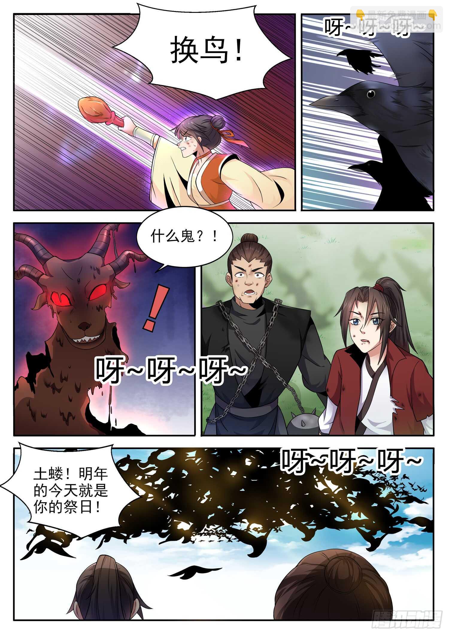 山海封神（山海降魔記） - 第一零六話 藤籠換鳥 - 3