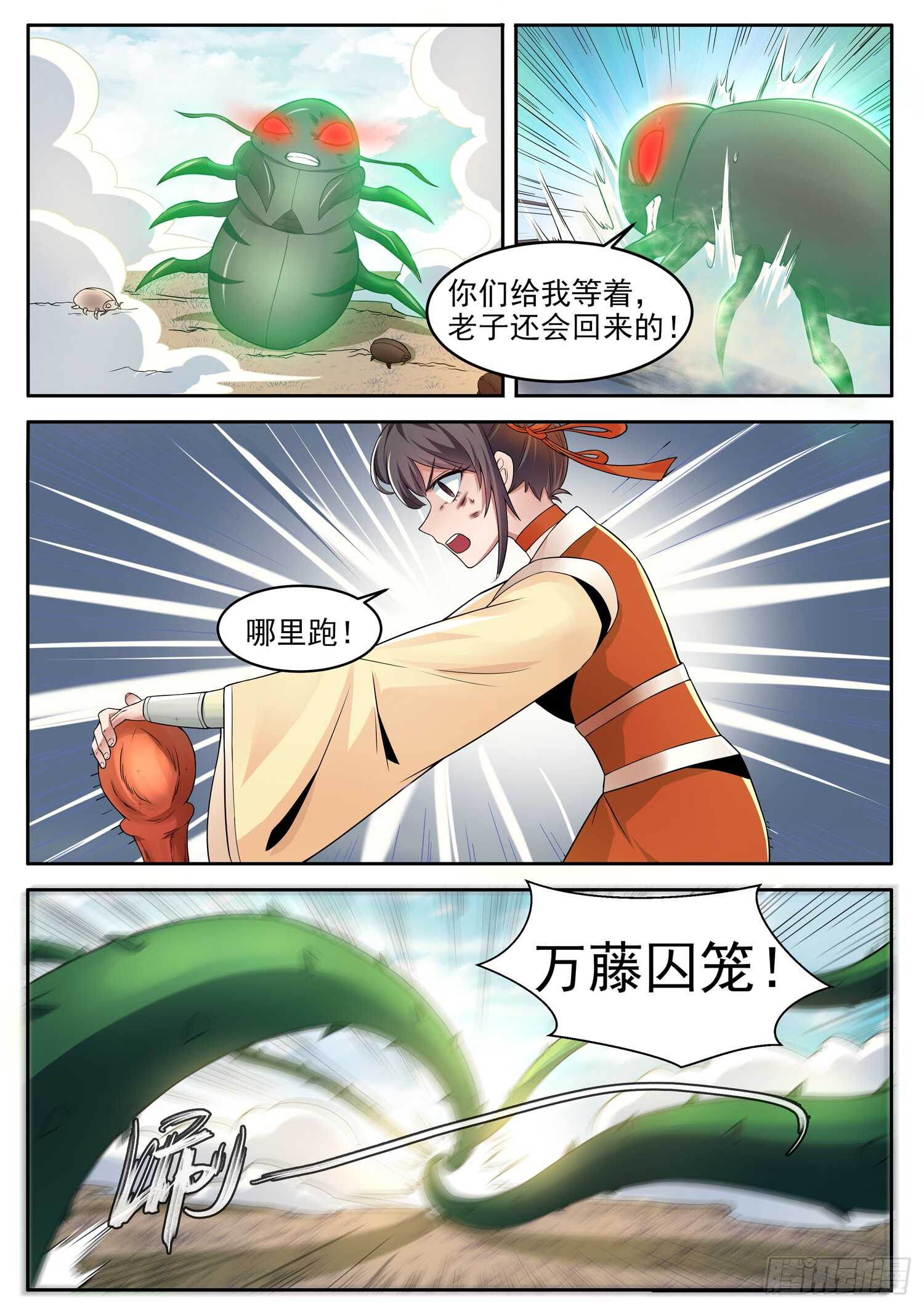 山海封神（山海降魔記） - 第一零六話 藤籠換鳥 - 1