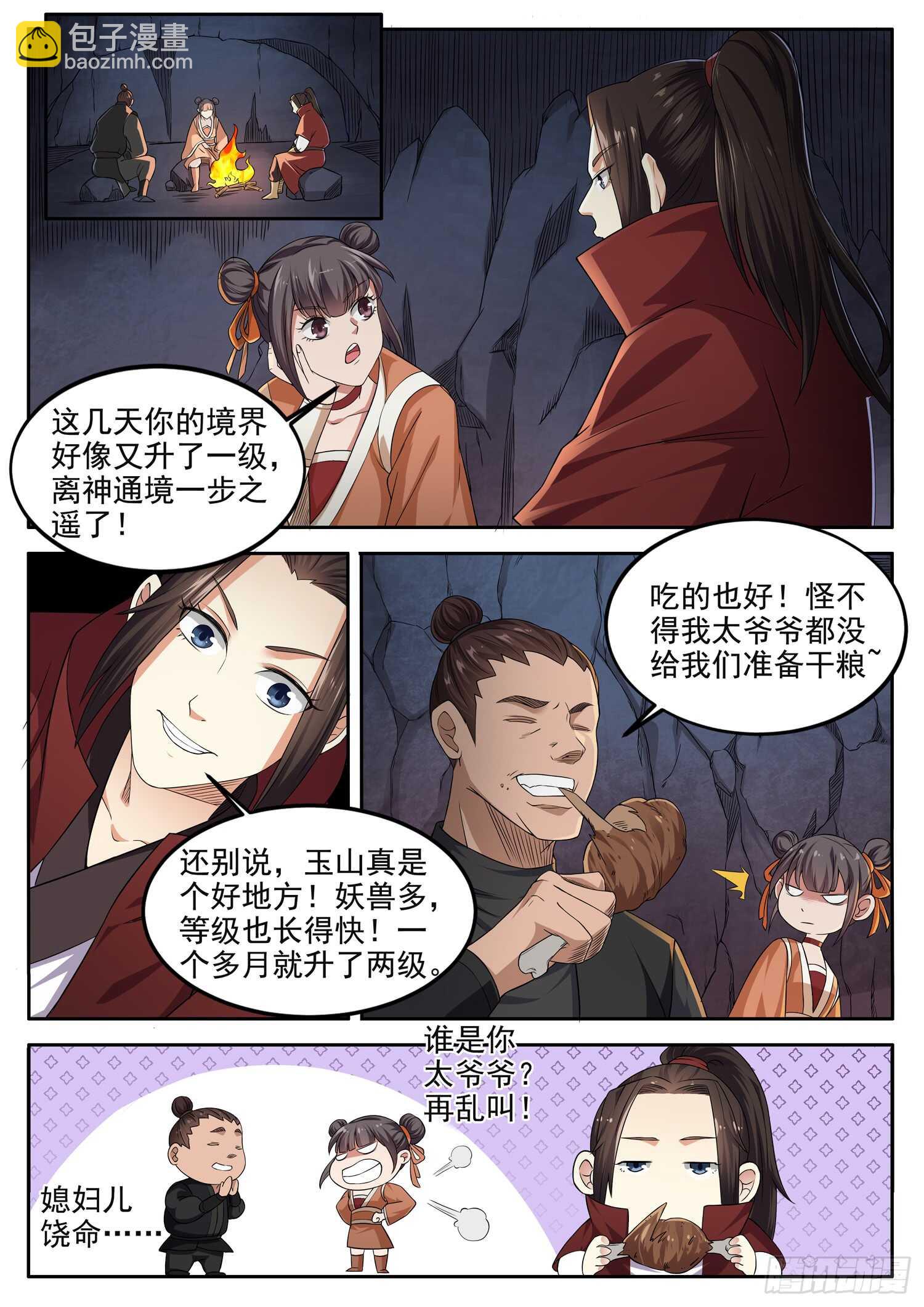 山海封神（山海降魔記） - 第一零八話 鬆嗣真人 - 3