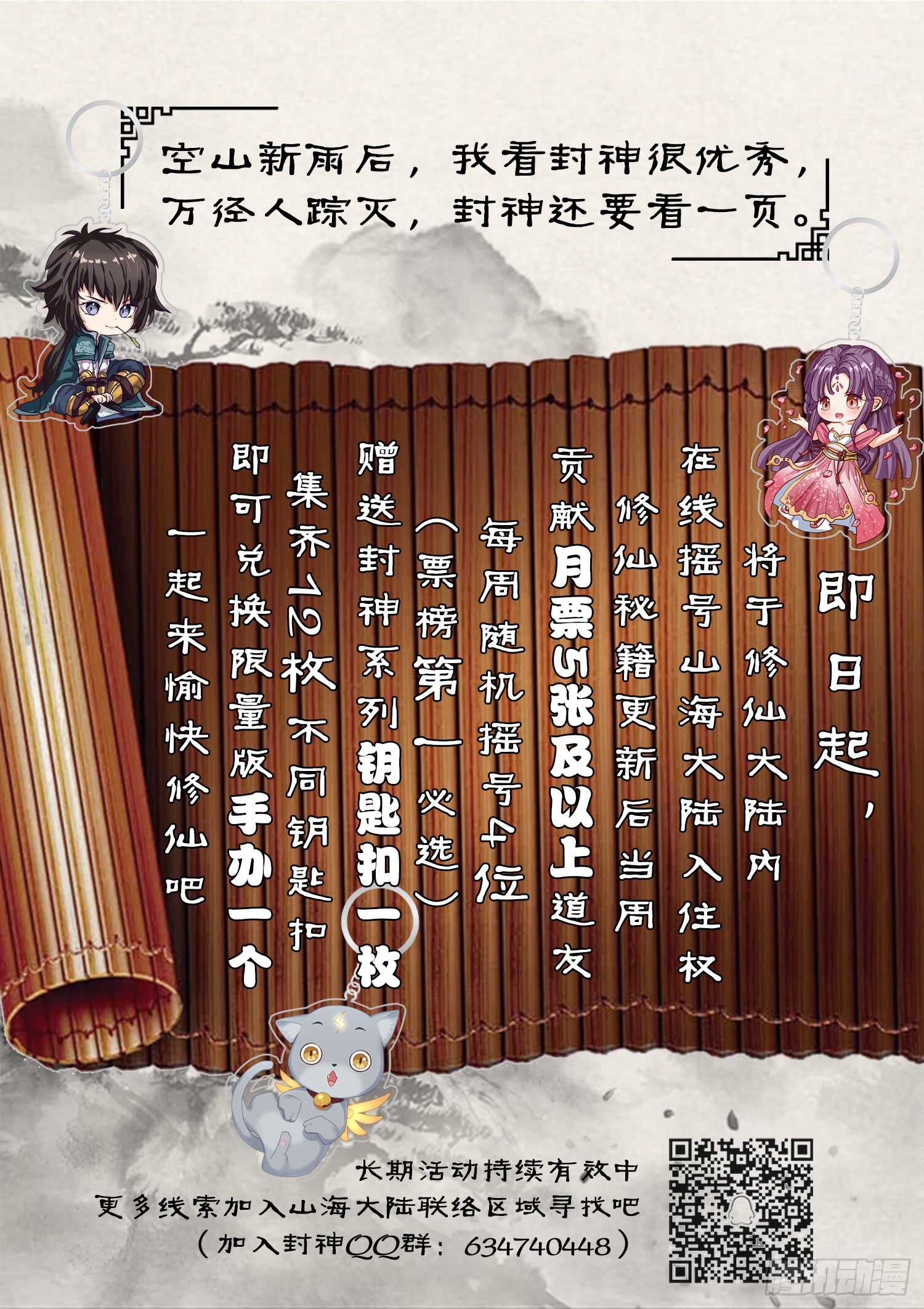 山海封神（山海降魔記） - 第一一零話 進退兩難 - 3