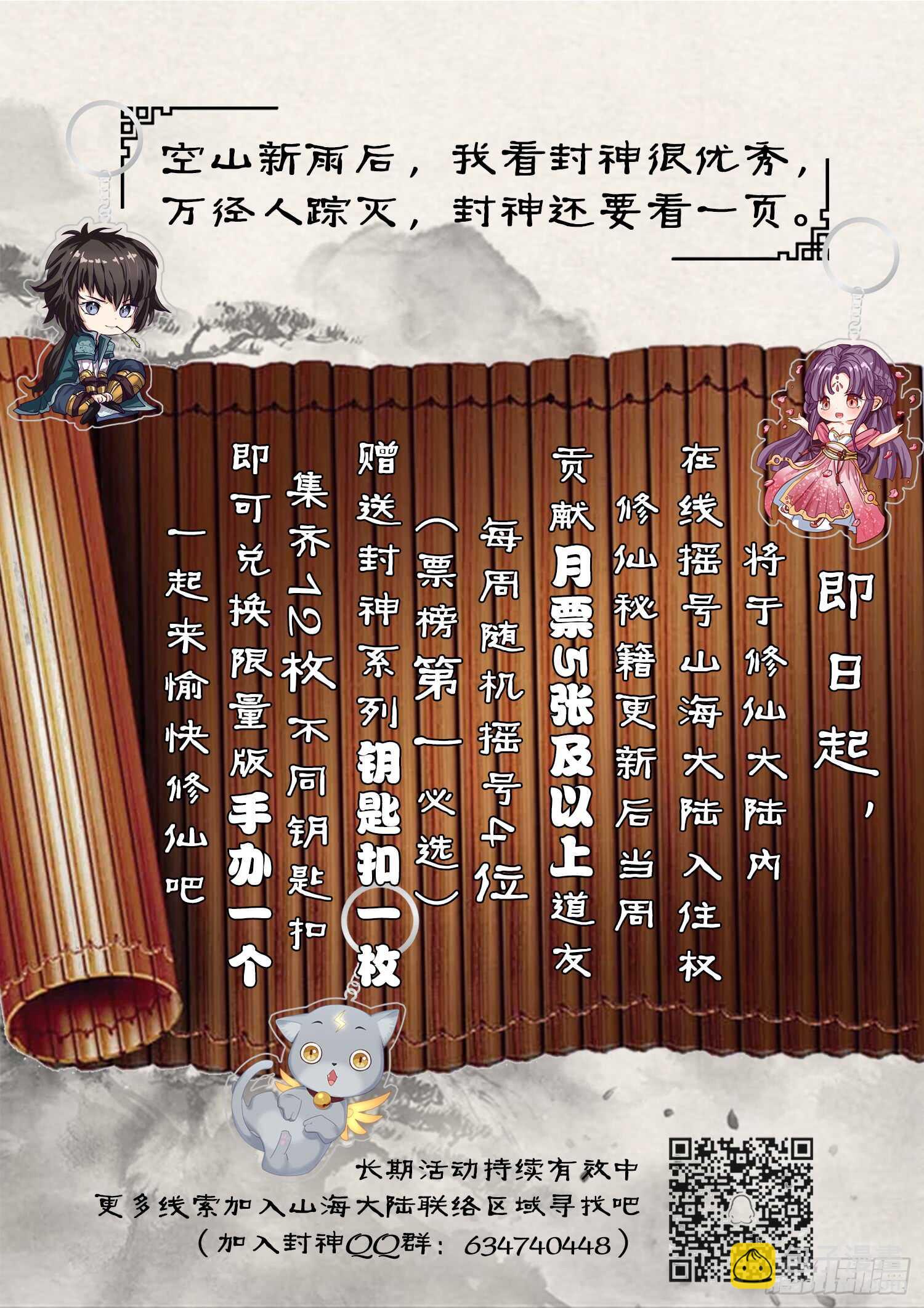 山海封神（山海降魔記） - 第一一二話 封神的希望 - 3