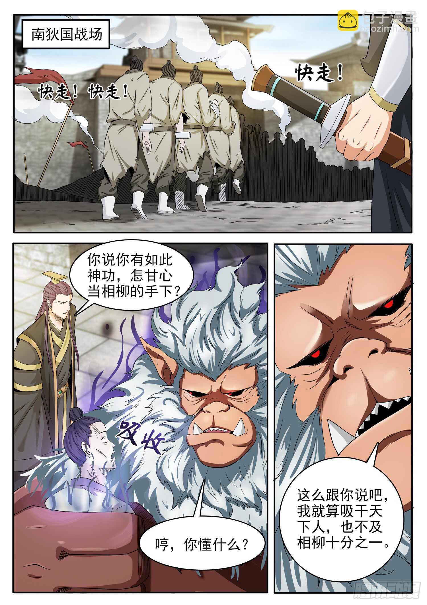 山海封神（山海降魔記） - 第一一二話 封神的希望 - 2