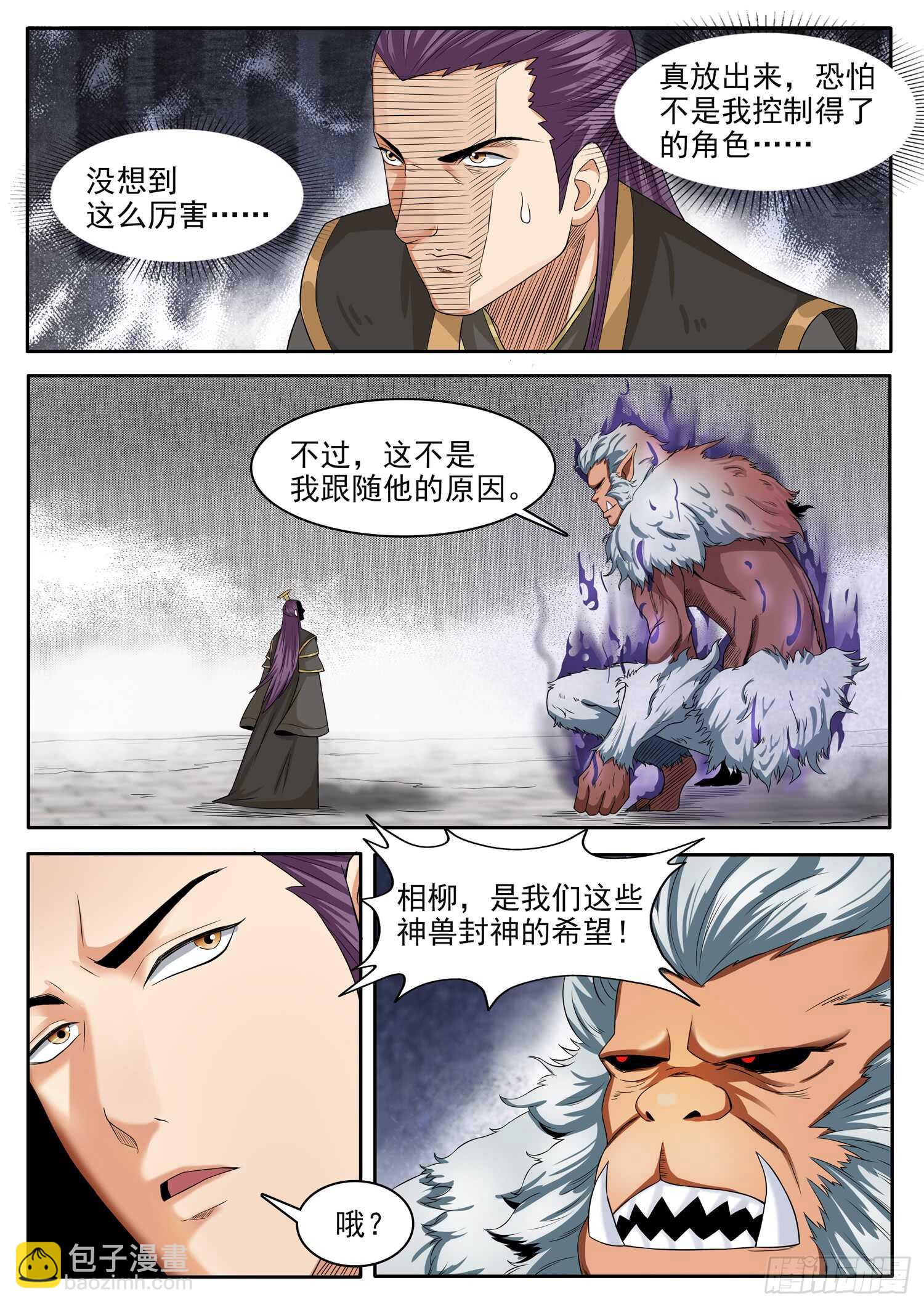 山海封神（山海降魔記） - 第一一二話 封神的希望 - 3