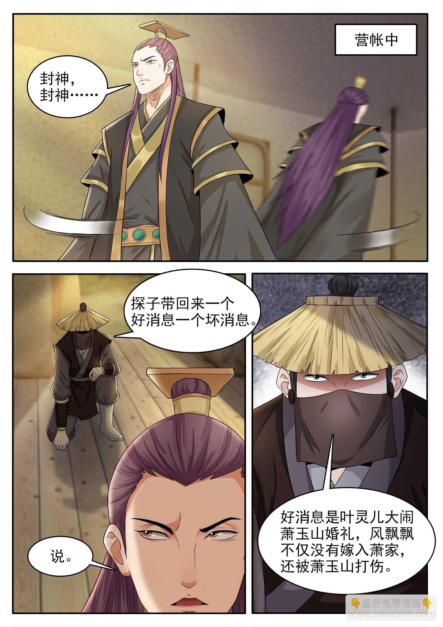 山海封神（山海降魔記） - 第一一二話 封神的希望 - 1