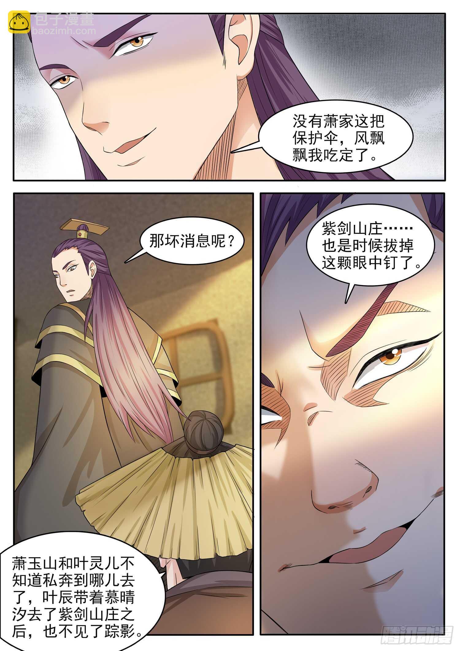 山海封神（山海降魔記） - 第一一二話 封神的希望 - 2