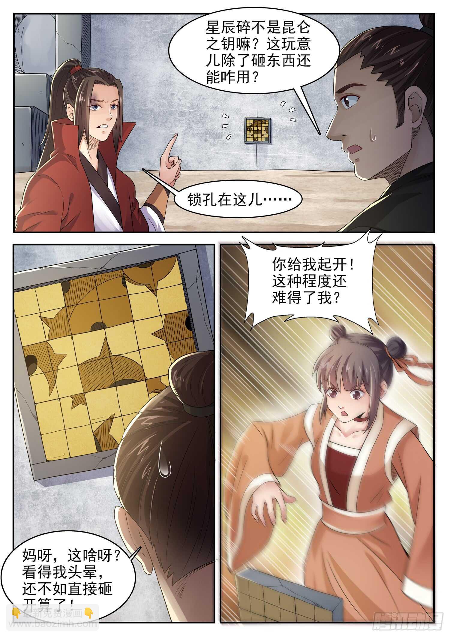 山海封神（山海降魔記） - 第一一二話 封神的希望 - 2