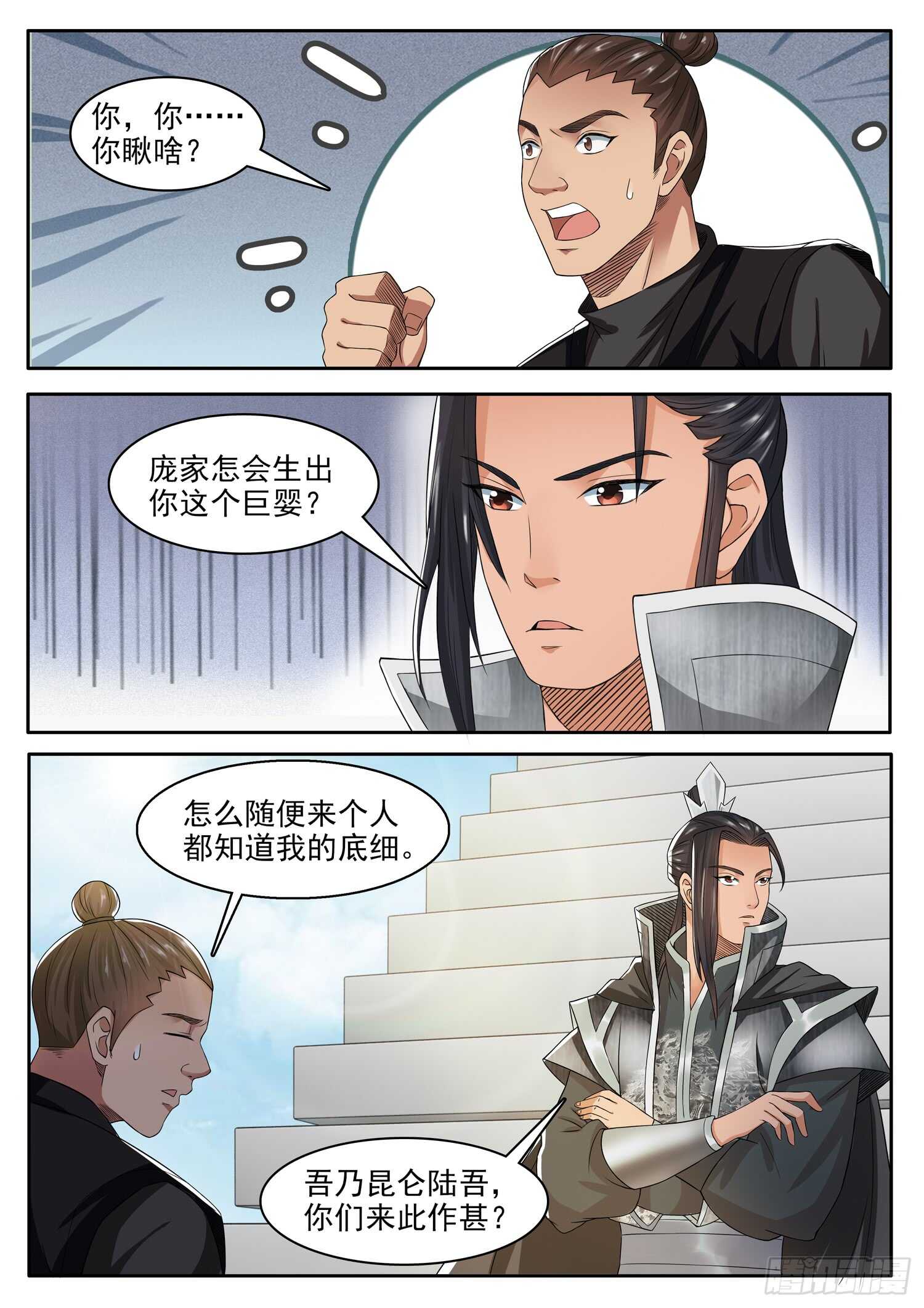 山海封神（山海降魔記） - 第一一三話 把獸字去掉 - 2