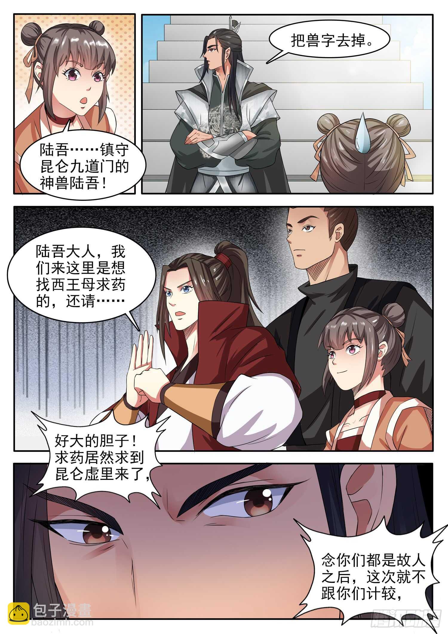 山海封神（山海降魔記） - 第一一三話 把獸字去掉 - 3