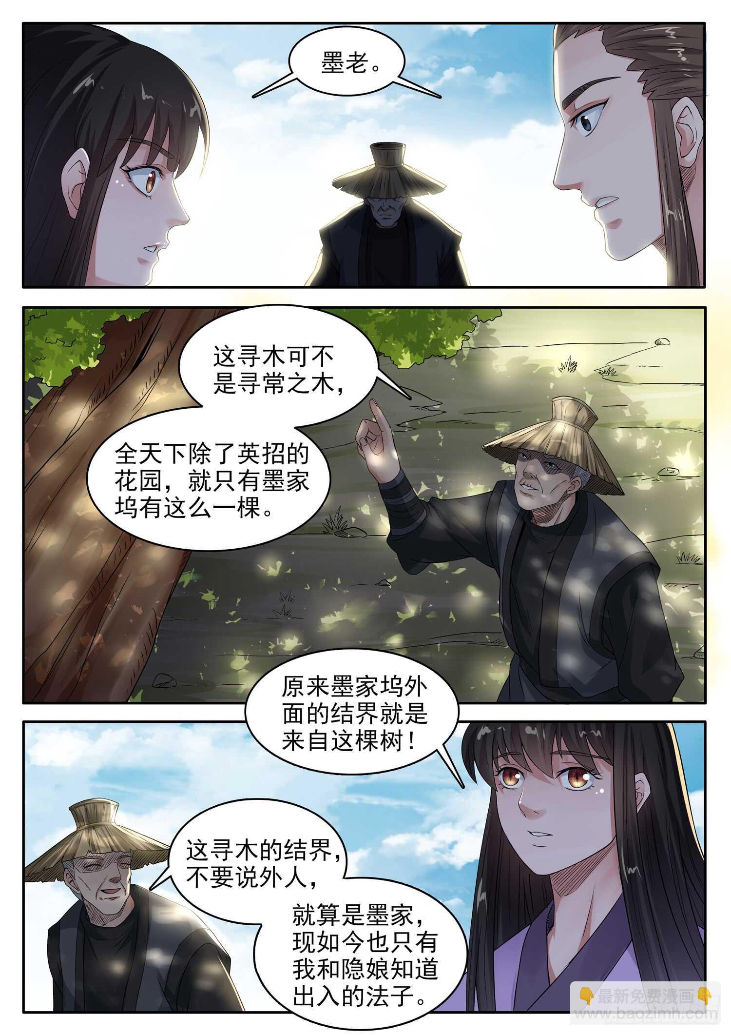 山海封神（山海降魔記） - 第一一三話 把獸字去掉 - 1