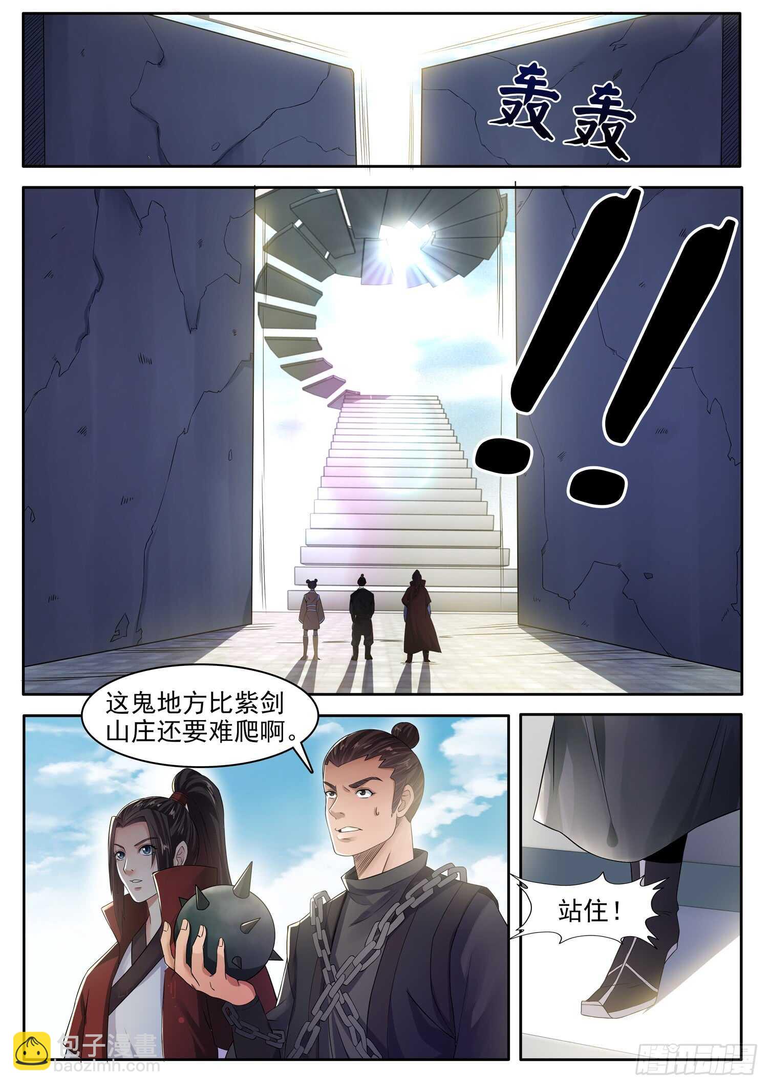 山海封神（山海降魔記） - 第一一三話 把獸字去掉 - 3