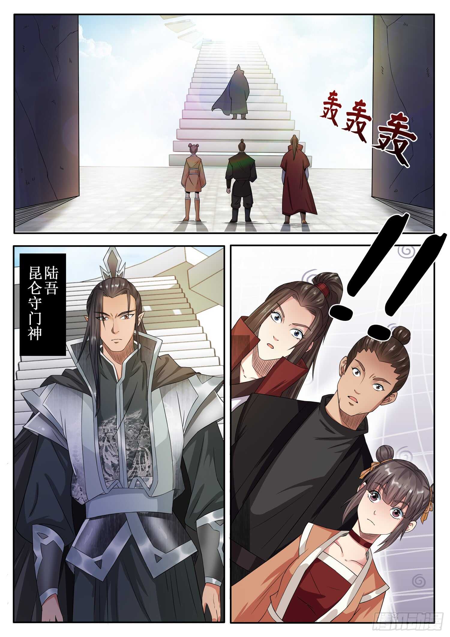 山海封神（山海降魔記） - 第一一三話 把獸字去掉 - 4